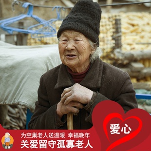 【慈善捐赠】老人爱心捐款 孤寡空巢老人捐款 阿里巴巴公益平台