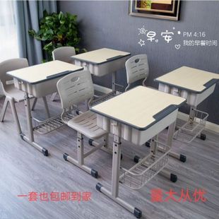 学校课桌椅中小学生教室升降书桌儿童家用书桌培训辅导班学习甄选