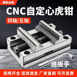 精密四轴五轴转台夹具自定心CNC虎钳数控加工中心同心平口钳3优选
