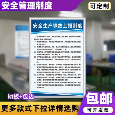 速发安全生产事故上报制度生产制度牌公司操作规程规章牌上墙标语
