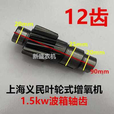 速发上海义民叶轮式增氧机1.5kw波箱齿轮配件变速箱齿轮轴主轴