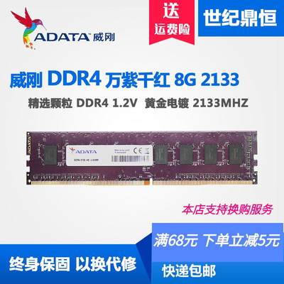 /8G DDR4 2133 2400万紫千红 台式机8G 16G 2400 2666