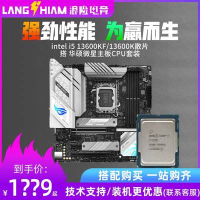 i5 13600KF/13600K散片微星迫击炮主板CPU套装华硕吹雪B760 Z790