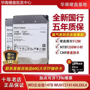 14TB氦气企业级机械硬盘SATA 7200转 WUH721414ALE6L4