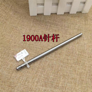 1900A套结机配件1900A套结机针杆针棒针柱套结机打结机针杆针柱