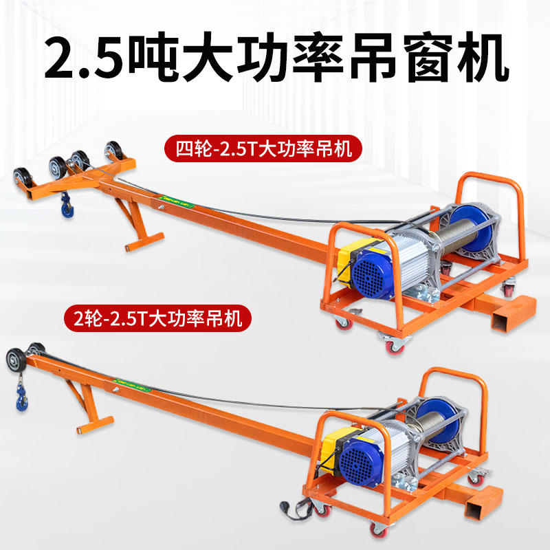 好货双电机家用轻松吊门窗玻璃防盗网专用吊机220v小型升降吊装起