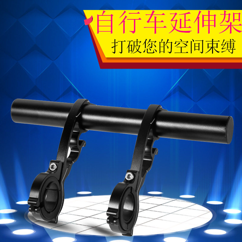 好货铝合金延伸架自行车骑行扩展车夹山地车码表灯架固定座码表架