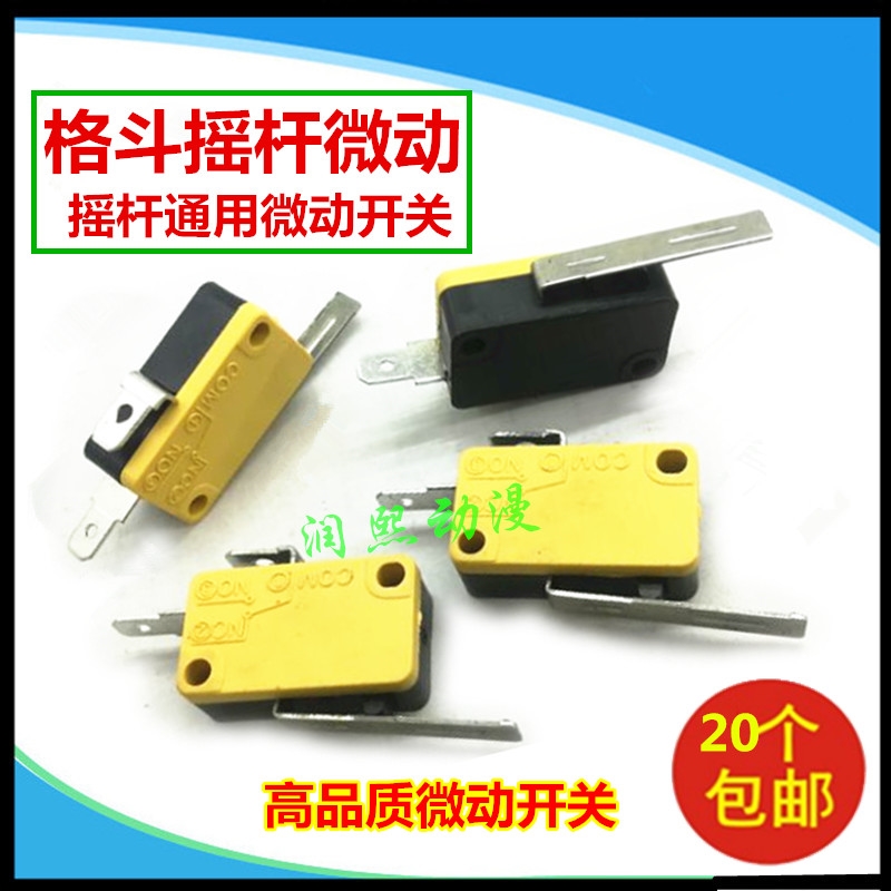 街机摇杆优质微动开关游戏机配件月光宝盒格斗机拳皇摇杆按钮按键