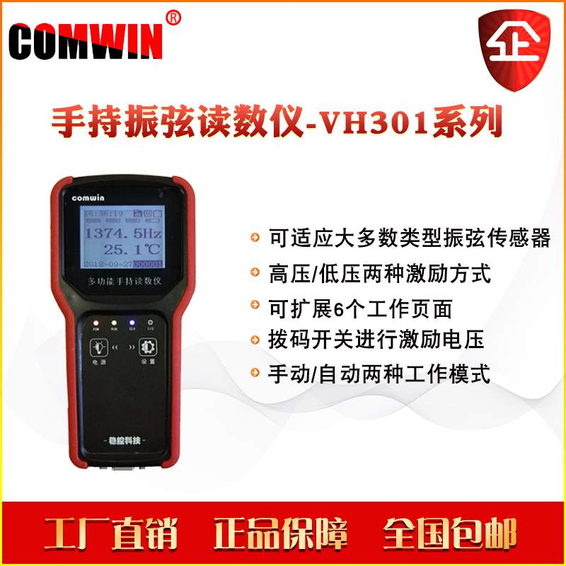 VH301测读仪频率仪 手持振弦读数仪 测量钢筋轴力土压力盒渗压锚