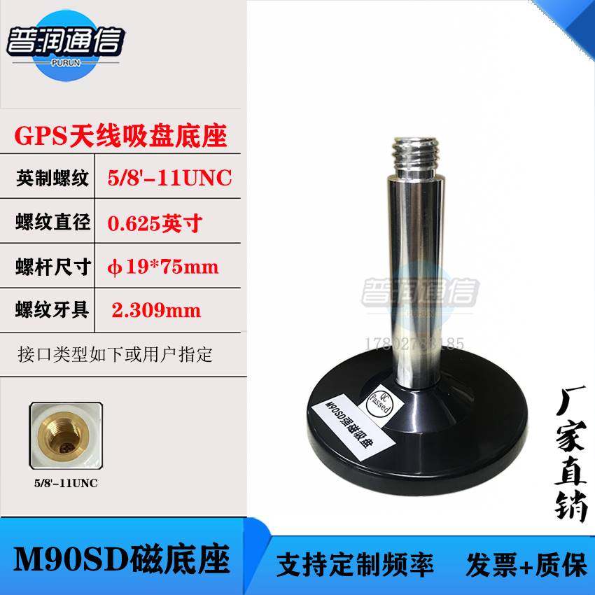 GPS蘑菇头强磁力吸盘车载天线支架船用卫星导航摄像机底座HM90SD
