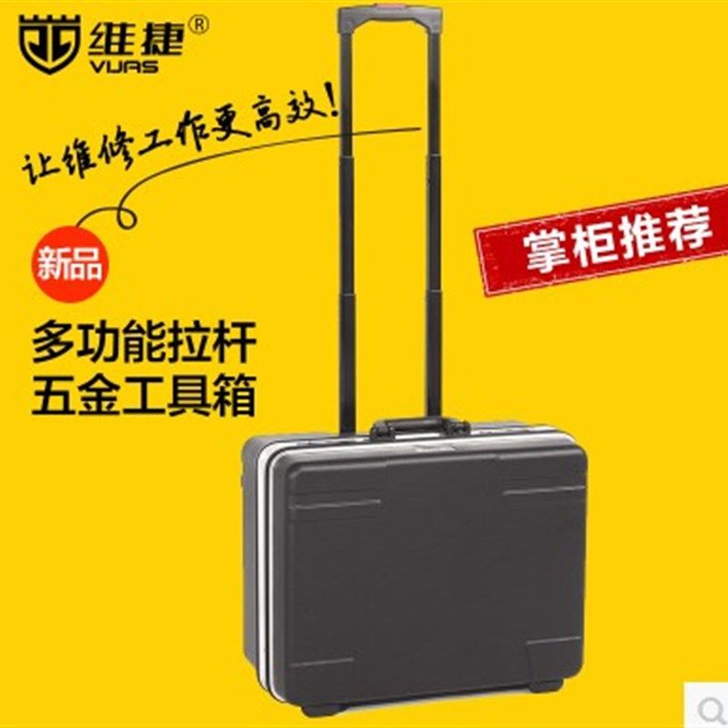 好货包邮维捷拉杆工具箱801.04/P ABS防摔 耐冲击五金工具箱 整理