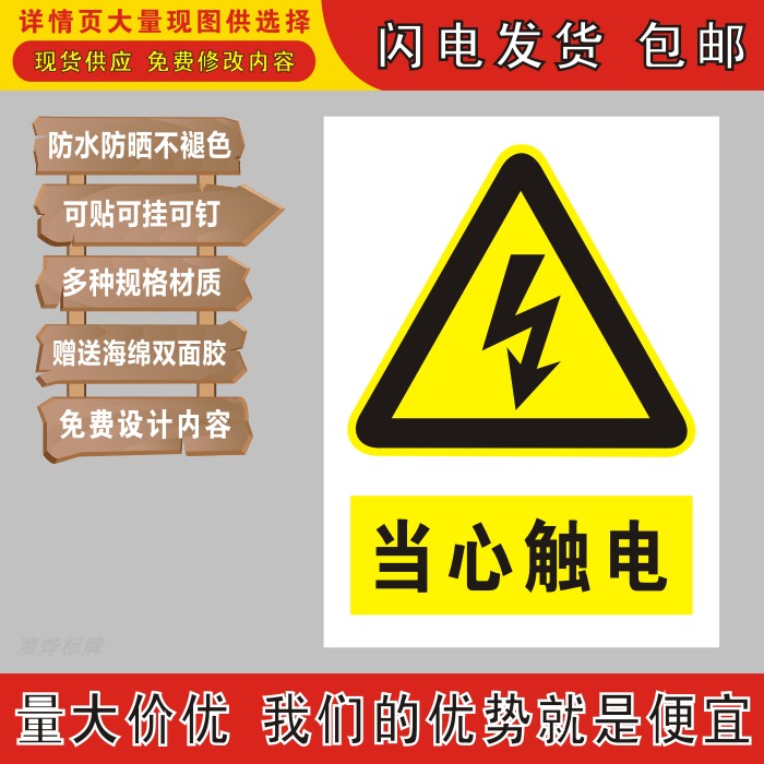 好货当心触电企业工厂验厂标识牌反光PVC铝不干胶贴纸丝印搪瓷标