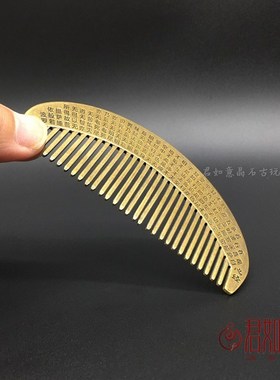 纯铜心经小梳子实心黄铜迷你铜梳子 月亮刻字木梳铜器