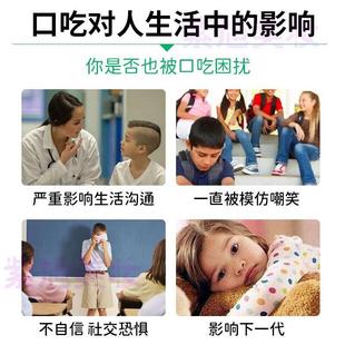 口吃结巴药贴矫正训练器改善吐字不清喘不上气紧张语言问题大舌头