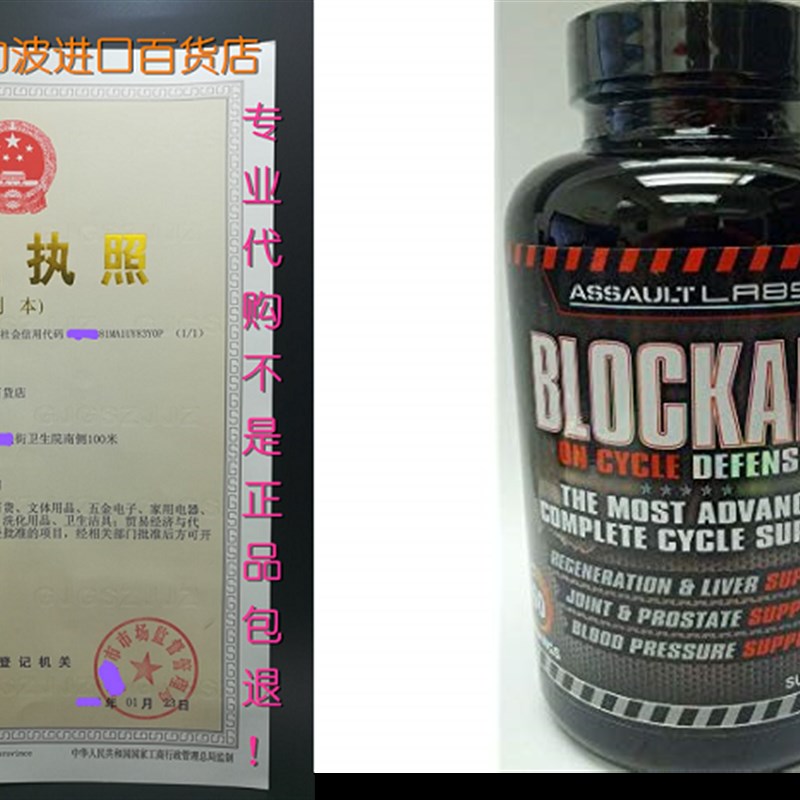 BlOckade On Cycle Defense 60 Servings