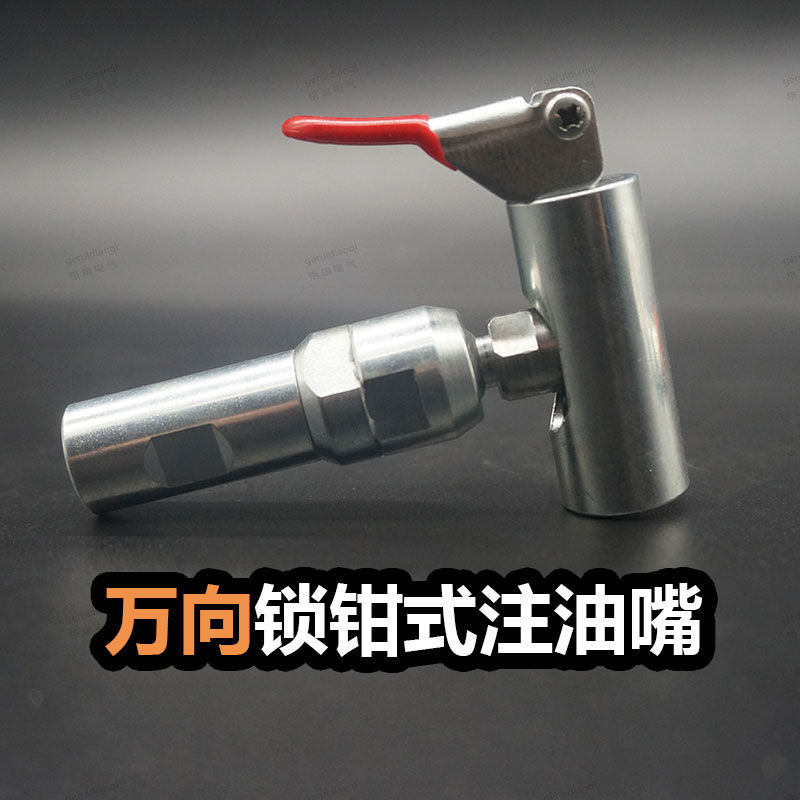 好货万向式高压奶油嘴头锁钳式黄油枪头扣式黄油枪嘴手动高压注油