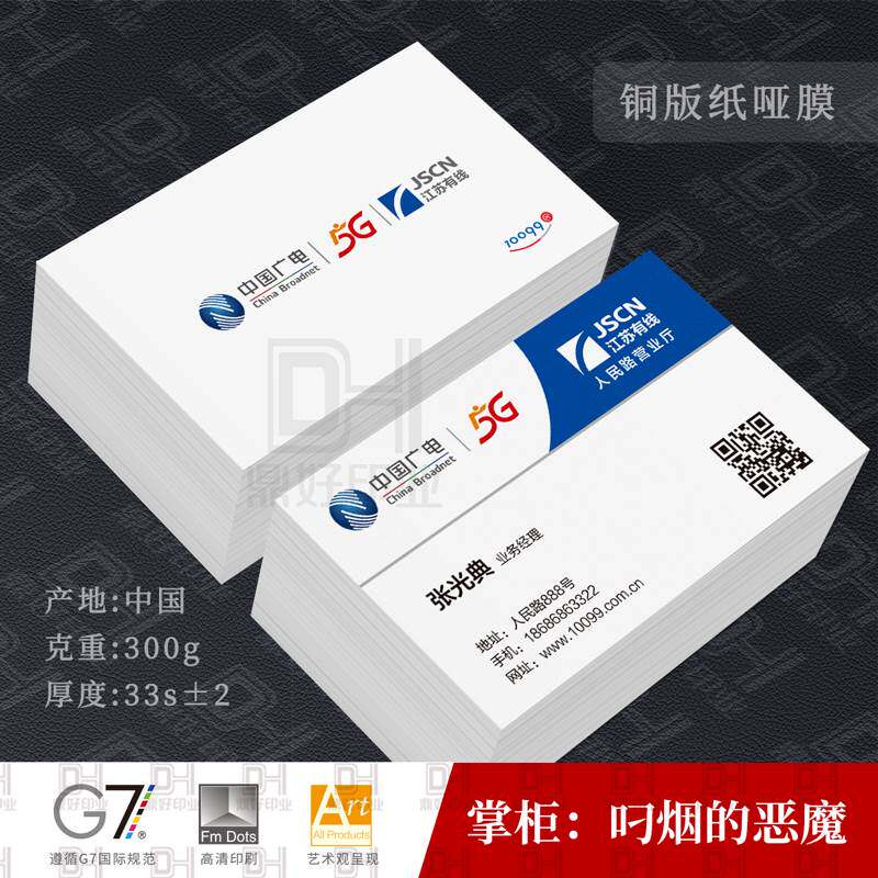 极速中国广电网c络名片印刷制作广电营业厅名片设计宽带业务名片