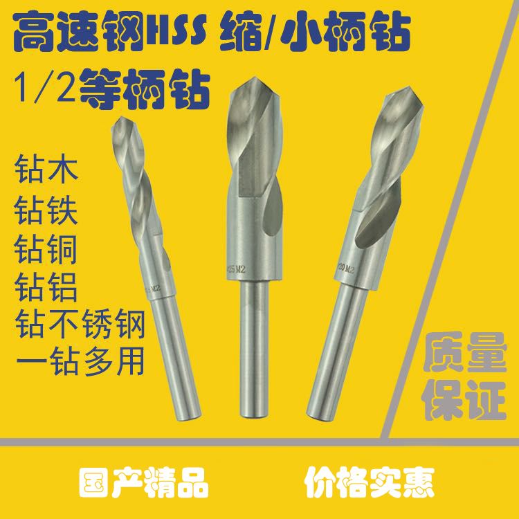 。全磨制6542 1/2等柄麻花钻头 小柄钻头 缩柄不锈钢钻头21-30mm