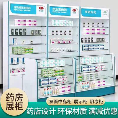极速西药柜诊所药柜玻璃柜台药店药房货架西药柜处方柜展示柜展示