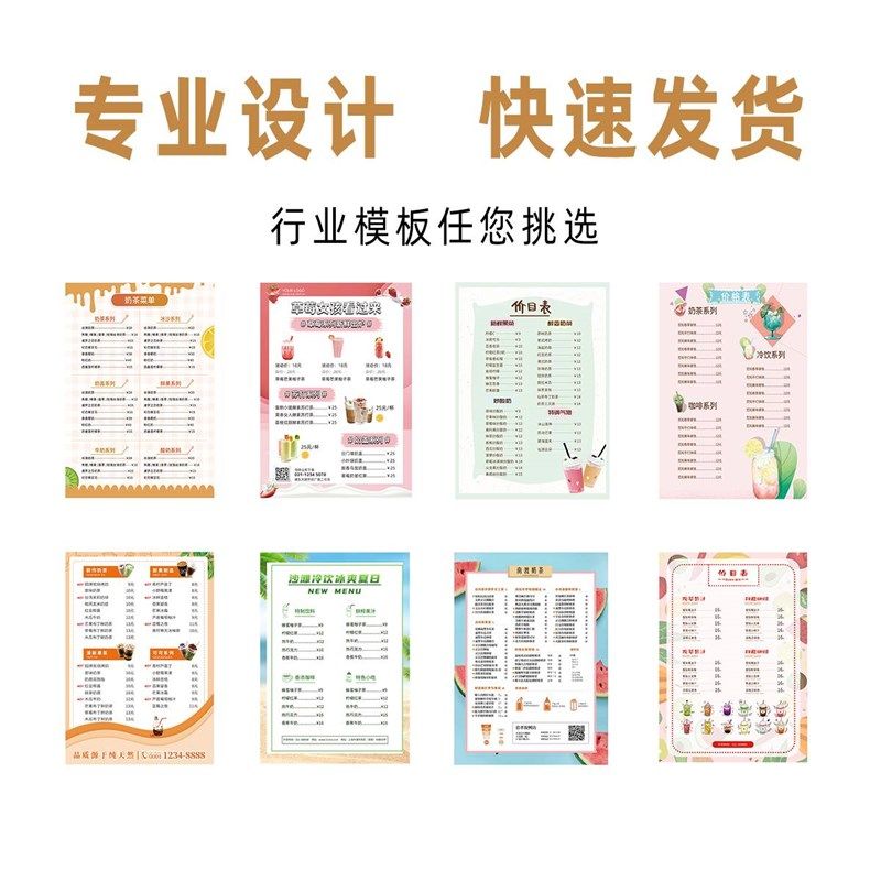极速奶茶店展示牌免费设计价目表酒水立牌台卡点餐牌亚克力广告a3