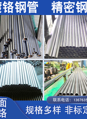 镀铬钢管 精密无缝冷拉切割高强硬度20抛光45厚薄壁空心光轴