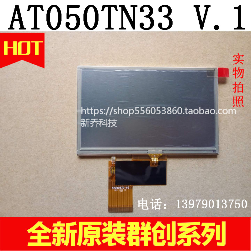 全新群创5寸AT050TN33 V.1 V1 AT050TN33 自带触摸32000579-02