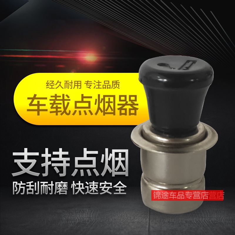 北汽EU5 EX3新能源EX5 EC5昌河Q35汽车12v点烟头电子打火器点烟