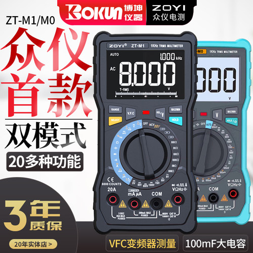 众仪ZT-M1万用电表数字高精度自动数显式大电容电阻仪表电工测变
