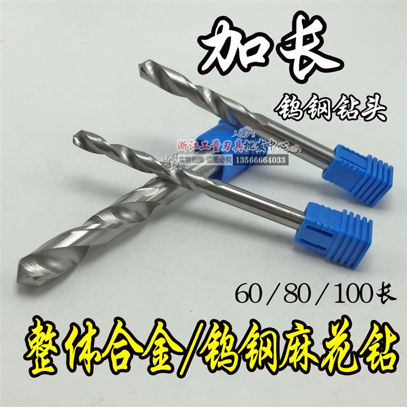 。整体硬质合金加长麻花钻头/钨钢直钻9.1-7/7.1-8/8.1--20