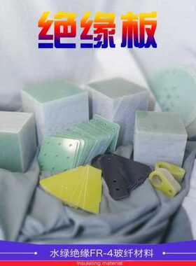 极速厂销新绿色绝缘板3240环氧黄色零切FR4隔热耐高温布纹胶电木