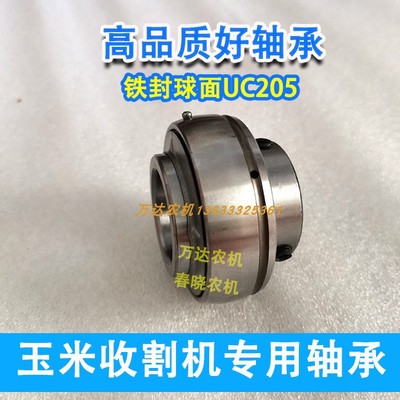 英虎玉米收割机轴承扒皮机摆动轴承座外球面轴承UC205摇臂轴承