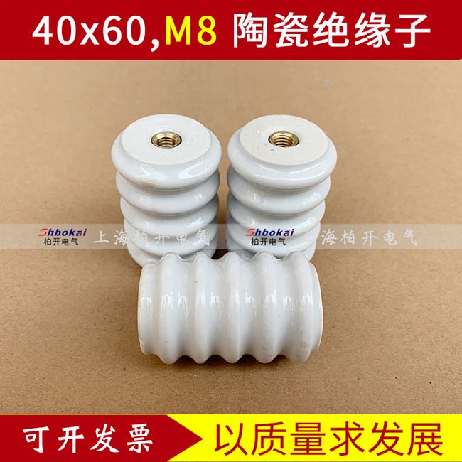 绝缘子开4040x瓷瓶*mm高压绝缘60支柏柱陶瓷20x602陶瓷D绝缘子60