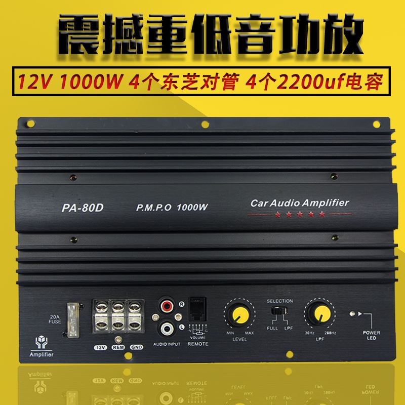 12V汽车1000w大功率对管纯低音功放板 8寸10寸15寸车载低音喇叭芯