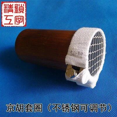 不锈钢喉箍 蒙皮工具配件 京胡用可调节压圈套圈不锈钢喉箍包邮