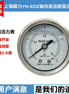 。YN50Z轴向耐震压力表0-1.6MPA油压液压水压表PT1/4芽50MM