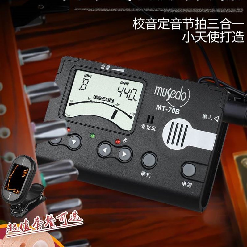 小天使古筝调音器MT-70B/80B古筝民乐校音器节拍器打拍节奏定音表