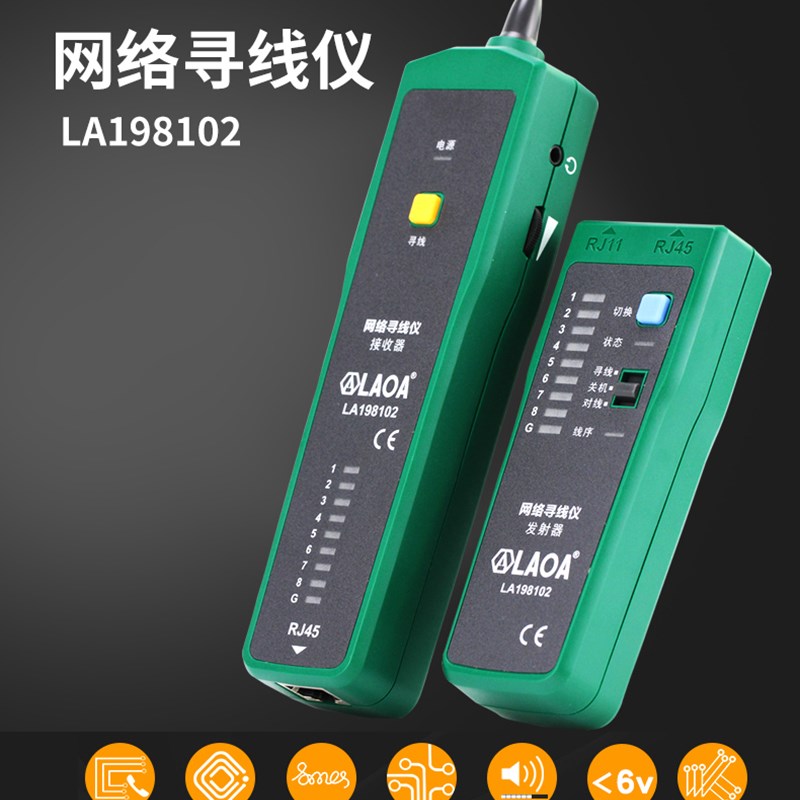 老A 多功能寻线仪 抗干扰寻线器网络测线仪电话查线器网线测试仪