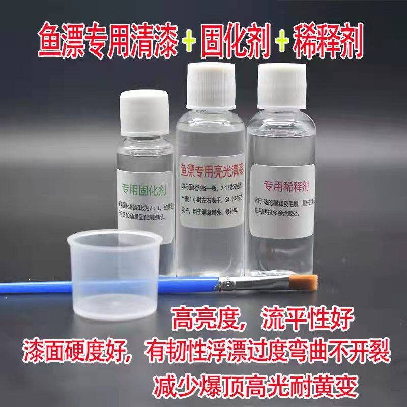 极速浮漂厂专用清漆底漆漂身漆防水鱼漂DIY高光漂身修复漆