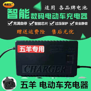 五羊电动车充电器36V12AH48V20AH60V32AH64V72V3530AH84V 极速原装
