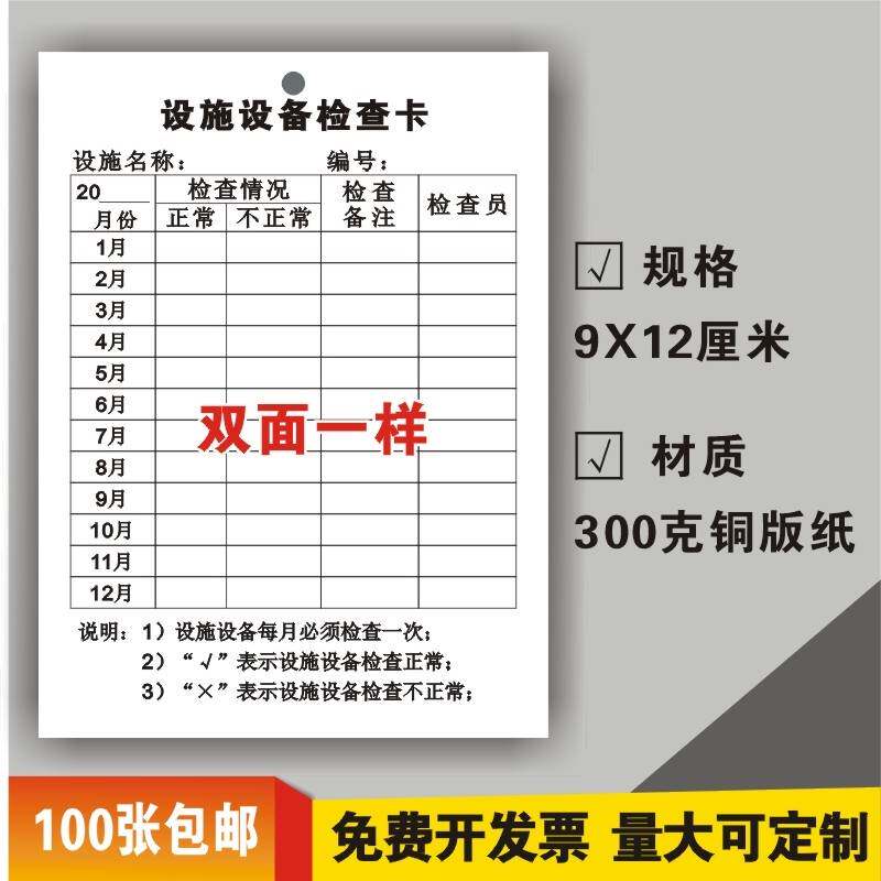 极速管理卡点检卡设备卡机器标志工厂维修卡员工提示牌保养定期