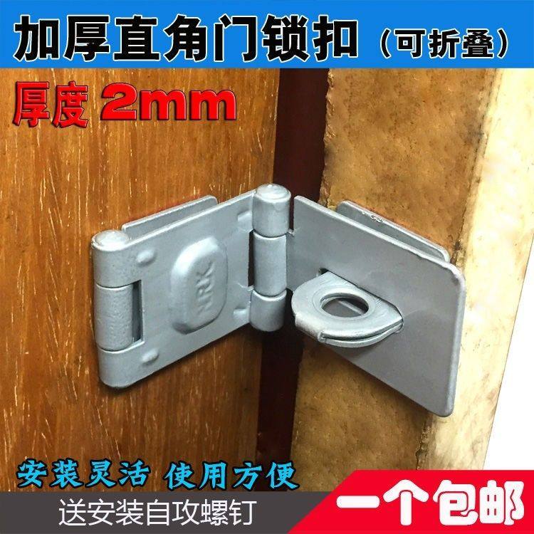 极速加厚90度直角折叠门锁扣铁质门搭扣门鼻子转角门扣密码挂锁门
