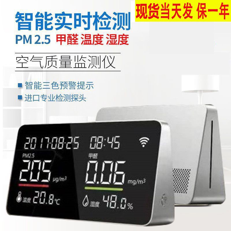 好货有品秒秒测甲醛检测仪室内温湿度计家用双重超标提醒专业自测
