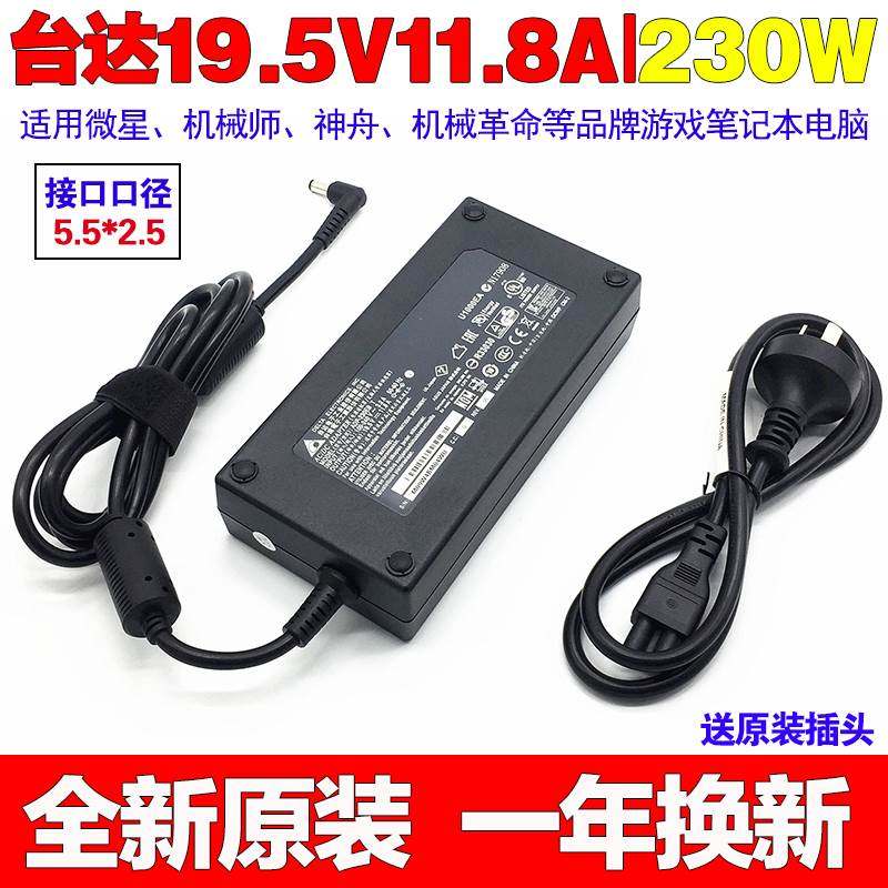 极速原装神舟战神ZX7-CPSA1 CN95S01电源配接器19.5V11.8A充电线2