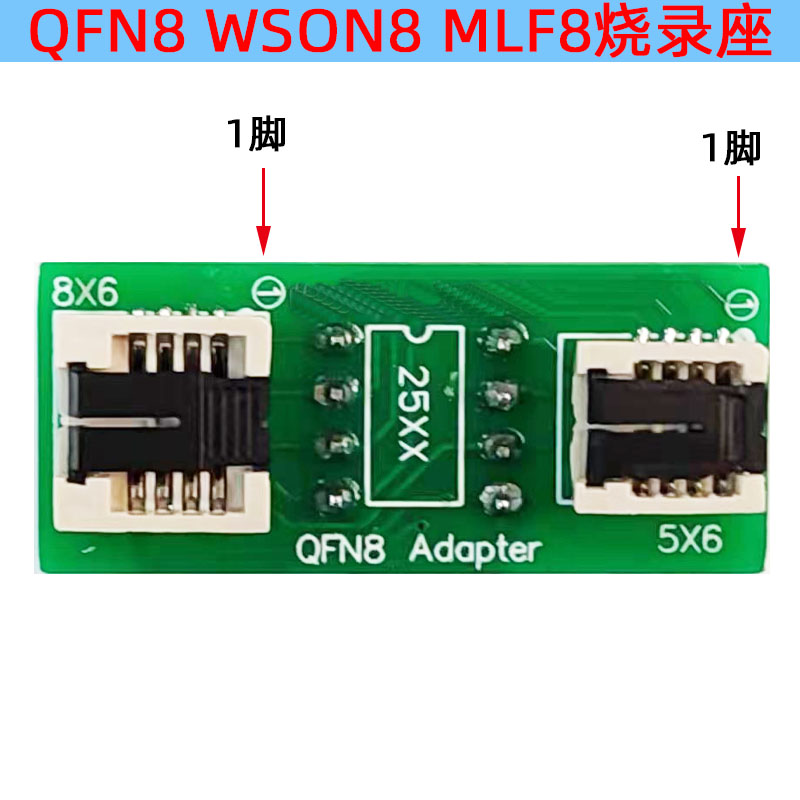 双QFN8测试座多功能 WSON8 MLF8 DFN8芯片DIP8翻盖6*8 5*6烧录座