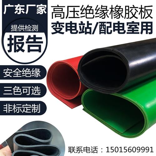 极速绝缘垫配电房高压10kv橡胶垫电箱房防静电防N火橡胶板软红黑