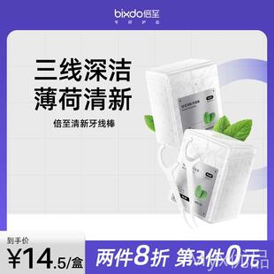倍至清新牙线棒盒50支一次性家庭装剔牙线随身可携式牙签
