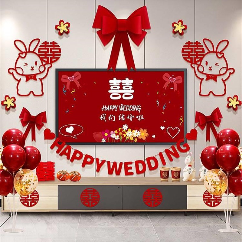 婚房布置套装婚礼新房客厅电视机背景墙喜字拉花装饰结婚用品大全