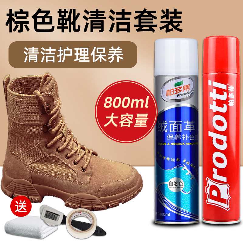 21款作战靴清洁护理剂保养反绒面麂皮打理液磨砂鞋油翻毛皮清洗剂