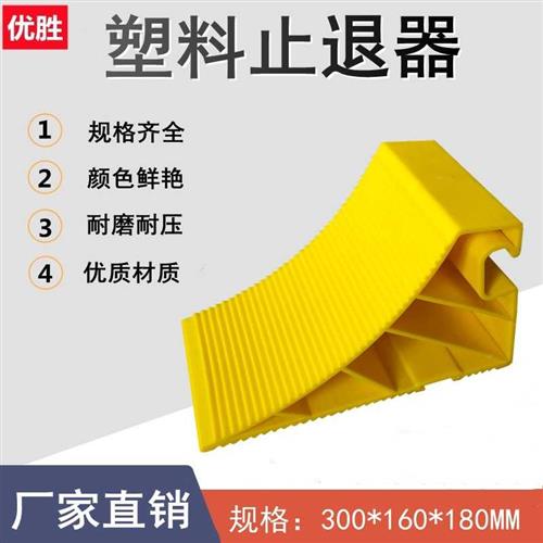 极速可携式塑料汽车轮胎止退器大小货车防溜车止滑器三角木阻车阻