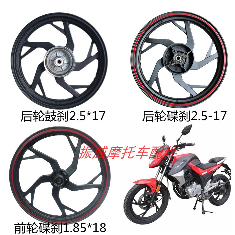 好货丰豪豪达摩托车 FH150-8/HD150-7G/AK150前后钢圈铝轮车圈17